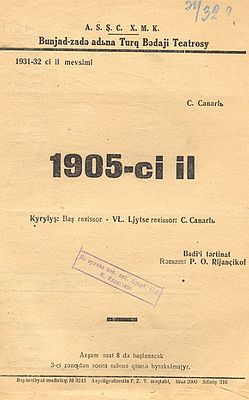 Афиша спектакля. Тюркский художественный театр имени Буниатзаде. Сезон 1931/32 гг.