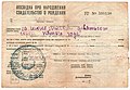 Свидетельство о рождении сторона Б (1945, НКВД УССР)