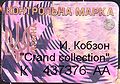Голографическая марка с надпечаткой исполнителя и названия альбома (вып. 2001). Тип голограммы - аудио