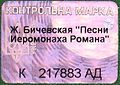 Голографическая марка с надпечаткой исполнителя и названия альбома (вып. 2002). Тип голограммы - аудио