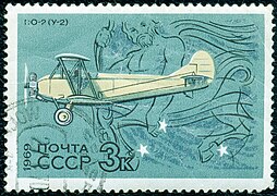 Почтовая марка СССР с изображением ПО-2 (У-2), 1969 года. Марки серии «Развитие гражданской авиации в СССР»