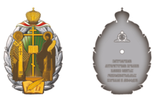 Патриарший знак «За вклад в развитие русской литературы»