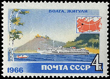 Почтовая марка СССР. 1966. Волга. Жигули.