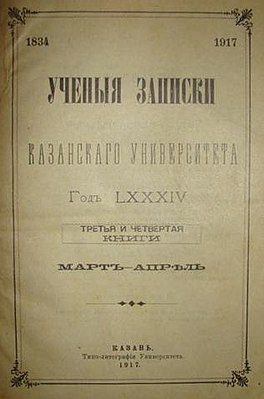 Учёные записки Казанского университета