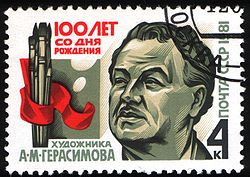 Марка СССР 1981 года