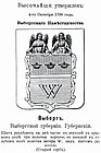 Герб губернии (1788 год)