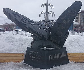 Памятник жертвам землетрясения, город Южно-Сахалинск