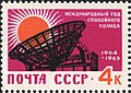 Почтовая марка СССР, 1964 год