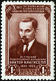 Виктор Кингисепп, 1950 г.