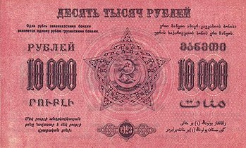 10 000 рублей (красная), реверс (1923)