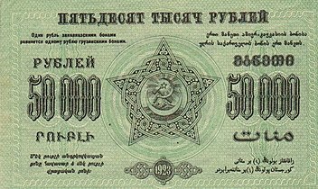 50 000 рублей, реверс (1923)