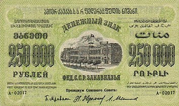 250 000 рублей, аверс (1923)
