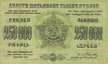 250 000 рублей, реверс (1923)