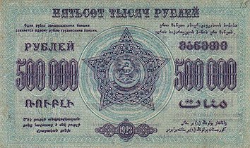 500 000 рублей, реверс (1923)