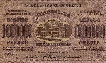 1 000 000 рублей, аверс (1923)