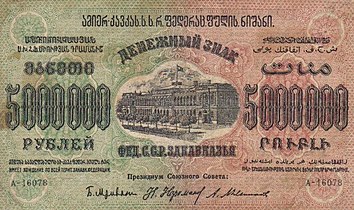 5 000 000 рублей, аверс (1923)