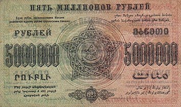 5 000 000 рублей, реверс (1923)