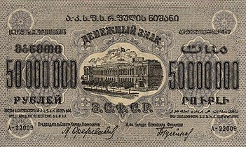 50 000 000 рублей, аверс (1924)
