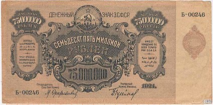 75 000 000 рублей, аверс (1924)