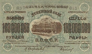 100 000 000 рублей, аверс (1924)