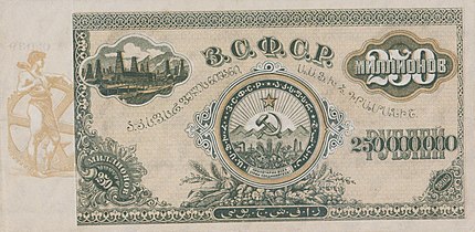 250 000 000 рублей, реверс (1924)
