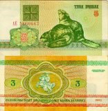 Белорусские 3 рубля (1992)