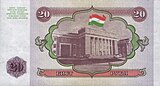 20 таджикских рублей (реверс)
