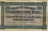 25 ост-рублей Германии. 1916
