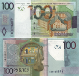 Белорусские 100 рублей (2009)
