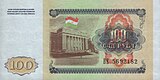Таджикские 100 рублей, реверс (1994)