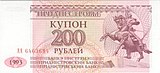 Приднестровские 200 рублей, аверс (1993)
