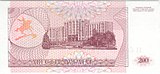 Приднестровские 200 рублей, реверс (1993)