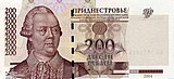 Приднестровские 200 рублей, аверс (2004)