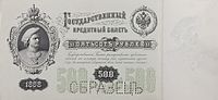 Пётр Первый на петеньке — самой крупной банкноте Российской империи, 1898, лицевая сторона