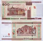 Белорусские 500 рублей (2011)