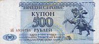Приднестровские 500 рублей, лицевая сторона (1993)