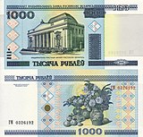 Белорусские 1000 рублей 2000 г.