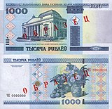 Белорусские 1000 рублей 2000 г. (модификации 2011 г.)