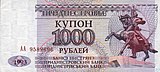 Приднестровские 1000 рублей, лицевая сторона (1993)
