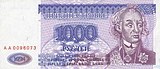 Приднестровские 1000 рублей, лицевая сторона (1994)