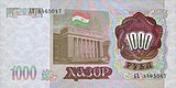 Таджикские 1000 рублей, оборотная сторона (1994)