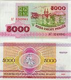 Белорусские 5000 рублей (1992)