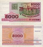 Белорусские 5000 рублей (1998)