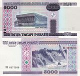 Белорусские 5000 рублей (2000)