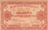 1 000 000 рублей Азербайджанской ССР, лицевая сторона (1922)