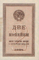 Денежный знак 2 копейки 1924 (аверс)