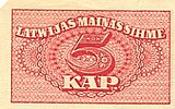 Разменный знак 5 копеек. Латвия, 1920