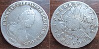 Серебряные 25 копеек Екатерины II. 1785