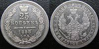 Серебряные 25 копеек Александра II. 1858