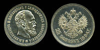 Серебряные 25 копеек Александра III. 1894